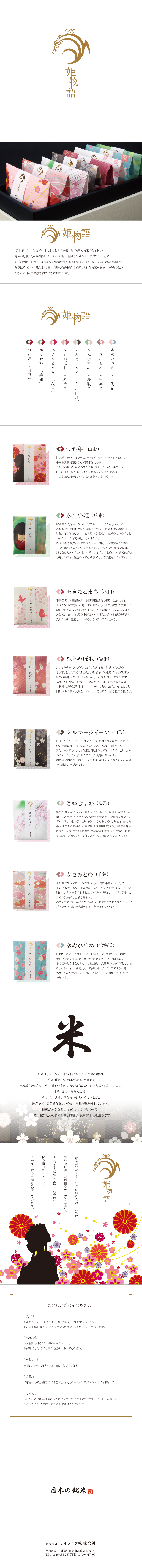 姫物語 パンフレット1