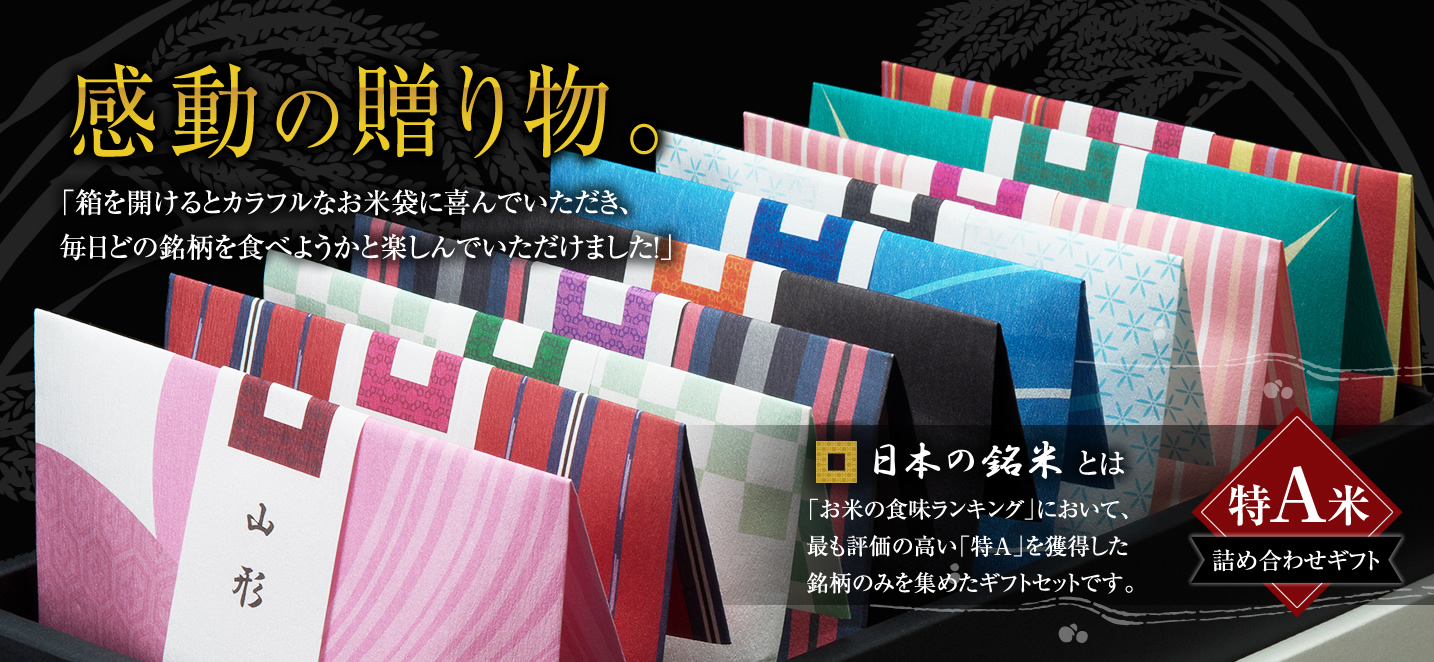 日本の銘米トップページへ