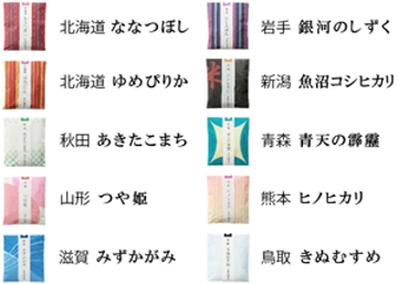 「日本の銘米」10ブランドセット